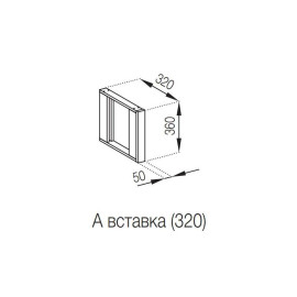 Кухонная секция антресоль А вставка (320) Адель Люкс Мир мебели