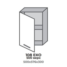 Кухонная секция 408 ЭКО 500 верх (500*575*296 мм) Белый/Крафт Белый Эверест
