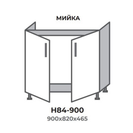 Кухонна секція Н84-900 нижня 900 мийка два фасади Модерн Еверест  