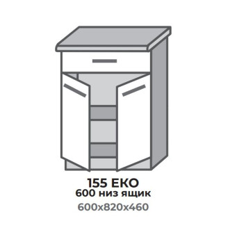 Кухонна секція 555 ЕКО 600 низ Шухляда (600*456*820 мм) Сонома/Альба + Сонома Еверест