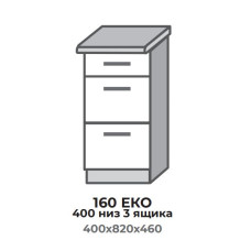 Кухонна секція 360 ЕКО 400 низ 3 шухляди (400*456*820 мм) Сонома/Трюфель Еверест