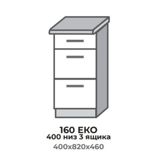 Кухонна секція 560 ЕКО 400 низ 3 шухляди (400*456*820 мм) Сонома/Альба + Сонома Еверест