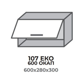Кухонна секція 307 ЕКО 600 ОКАП (без аморт) (600*280*296 мм) Сонома/Сонома Еверест