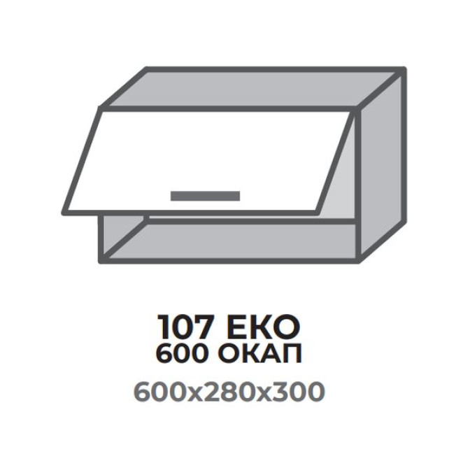 Кухонна секція 307 ЕКО 600 ОКАП (без аморт) (600*280*296 мм) Сонома/Сонома Еверест