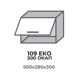 Кухонна секція 509 ЕКО 500 ОКАП (без аморт) (500*280*296 мм) Сонома/Альба Еверест 