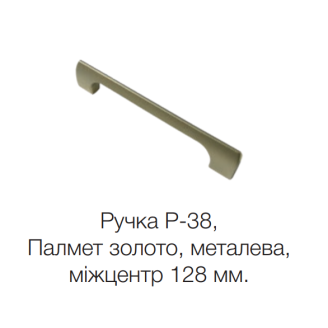 Ручка Р-38/128 Світ меблів