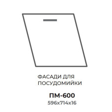 Кухонна секція ПМ-600 нижня 600 ПМ фасад Модерн Еверест  