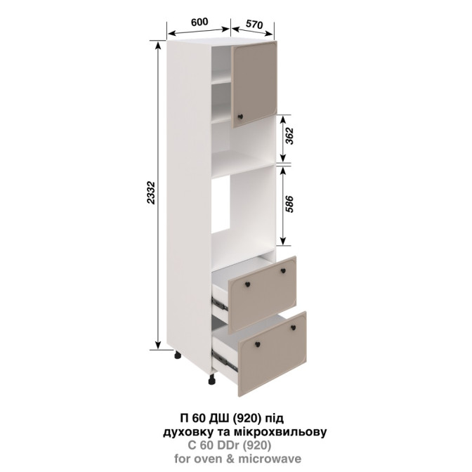 Кухонна секція пенал під духовку та мікрохвильову піч П 60 ДШ LUX (920) Сью Світ меблів