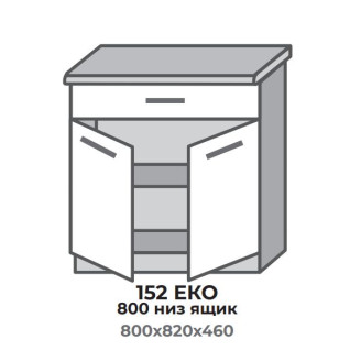 Кухонна секція 552 ЕКО 800 низ Шухдляда (800*456*820 мм) Сонома/Альба + Сонома Еверест