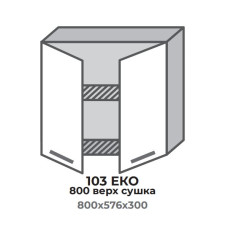 Кухонна секція 503 ЕКО 800 верх Сушарка (800*575*296 мм) Сонома/Альба Еверест
