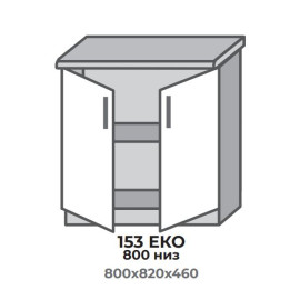 Кухонна секція 453 ЕКО 800 низ (800*456*820 мм) Білий/Крафт Білий Еверест