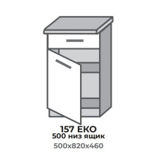 Кухонна секція 357 ЕКО 500 низ Шухляда (500*456*820 мм) Сонома/Трюфель Еверест