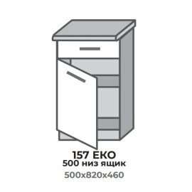 Кухонна секція 557 ЕКО 500 низ Шухляда (500*456*820 мм) Сонома/Альба + Сонома Еверест 