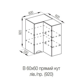 Кухонна секція верхня 60*60 кут прямий (h-920) Адель Люкс Світ меблів 
