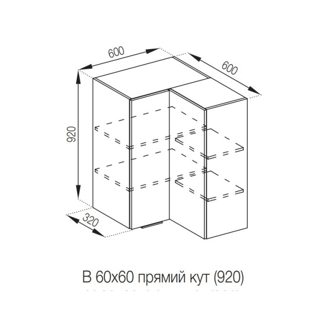 Кухонная секция верхняя 60*60 кут прямий (h-920) Милана Мир мебели 
