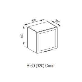 Кухонна секція під витяжку 60 ОКАП (h-920) Анна Світ меблів