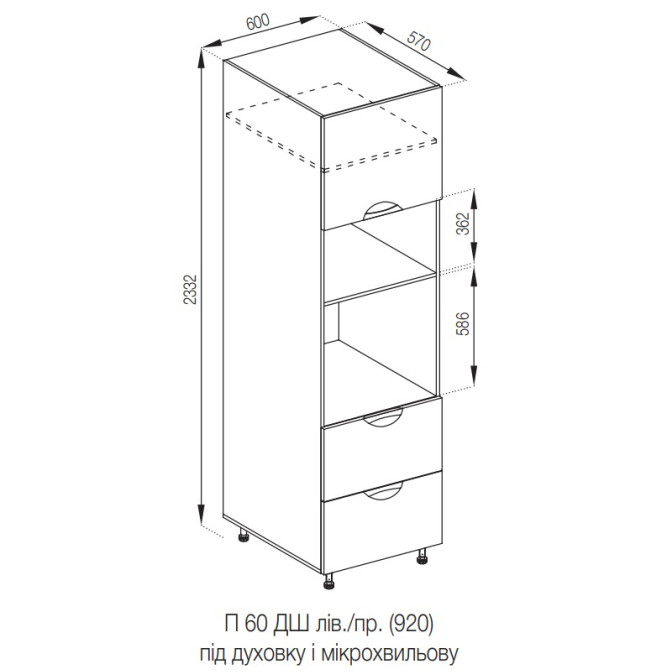Кухонная секция пенал П 60 ДШ п/мікрохв. (h-920) LUX Адель Люкс Мир мебели