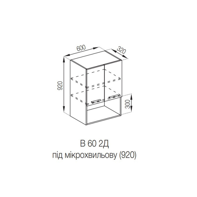 Кухонна секція верхня 60 2Д п/мікрохв. (920) Б'янка Світ меблів