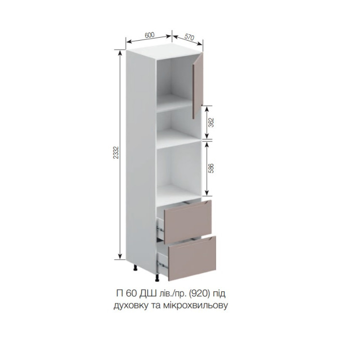 Кухонная секция пенал П 60 ДШ п/мікрохв. (h-920) LUX Зарина Мир мебели 