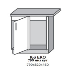 Кухонна секція 363 ЕКО 790 низ кут 90° (790*456*820 мм) Сонома/Трюфель Еверест  