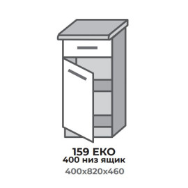 Кухонна секція 459 ЕКО 400 низ Шухляда (400*456*820 мм) Білий/Крафт Білий + Графіт Еверест