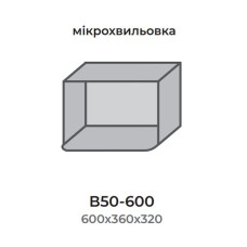 Кухонна секція В50-600 верхня 600 НВЧ Оптима Еверест