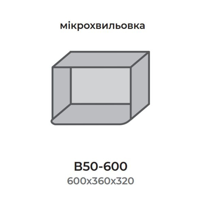 Кухонна секція В50-600 верхня 600 НВЧ Оптима Еверест