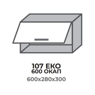 Кухонна секція 407 ЕКО 600 ОКАП (без аморт) (600*280*296 мм) Білий/Крафт Білий Еверест