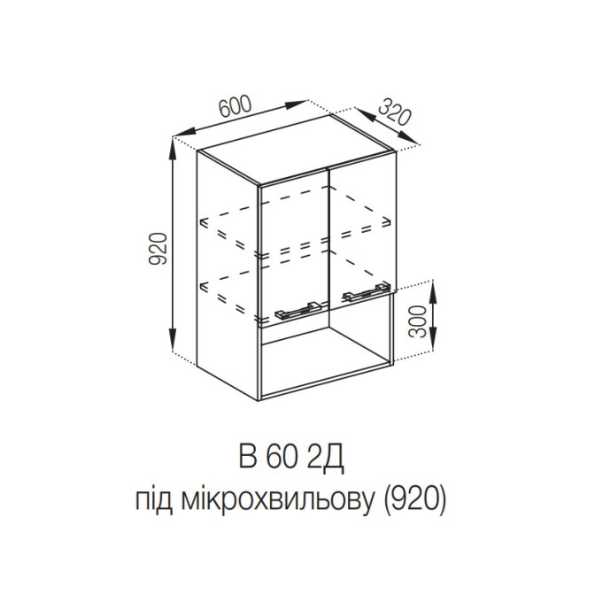 Кухонная секция верхняя В 60 2Д п/мікрохв. (920) Марта Мир мебели