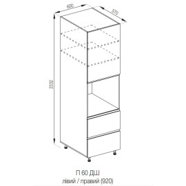 Кухонная секция пенал П 60 ДШ FAVORIT (h-920) Тина Мир мебели