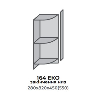 Кухонная секция 464 ЭКО окончание НИЗ 450/550 открытое (280*450(550)*820 мм) Белый Эверест