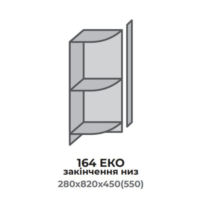 Кухонна секція 464 ЕКО закінчення НИЗ 450/550 відкрите (280*450(550)*820 мм) Білий Еверест