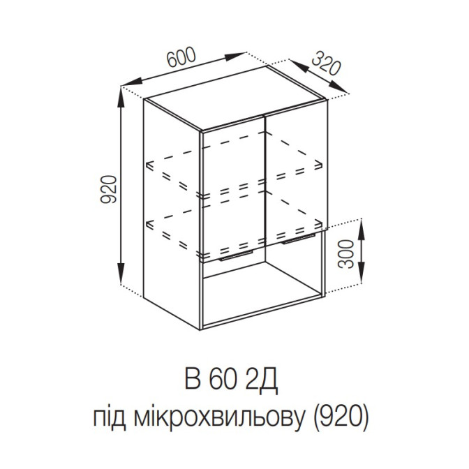 Кухонная секция верхняя В 60 2Д п/мікрохв. (920) Алиса Мир мебели 