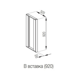 Кухонная секция верхняя В вставка (h-920) Милана Мир мебели