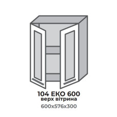 Кухонна секція 404 ЕКО 600 верх Вітрина (600*575*296 мм) Білий/Графіт Еверест
