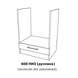 Кухонна секція 350 ЕКО 600 низ духовка (300*575*296 мм) Сонома/Трюфель Еверест